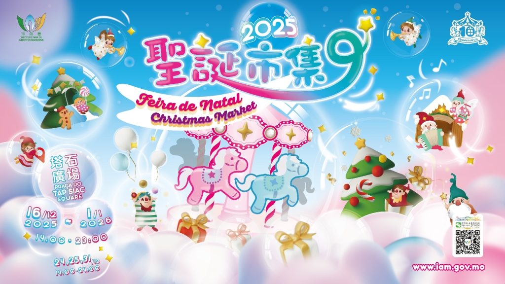 光影漫城，藝享新歲：澳門聖誕及新年節慶藝文地圖