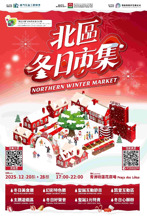 光影漫城，藝享新歲：澳門聖誕及新年節慶藝文地圖