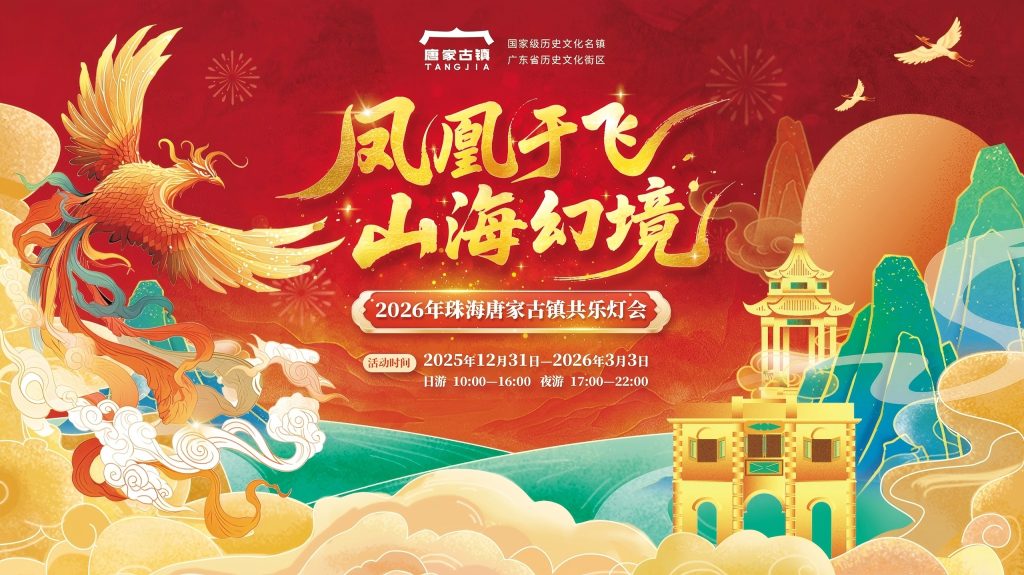 光敘山海:非遺彩燈點亮珠海百年園林