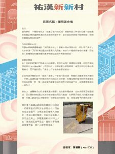 《祐漢新新村》探討澳門舊社區