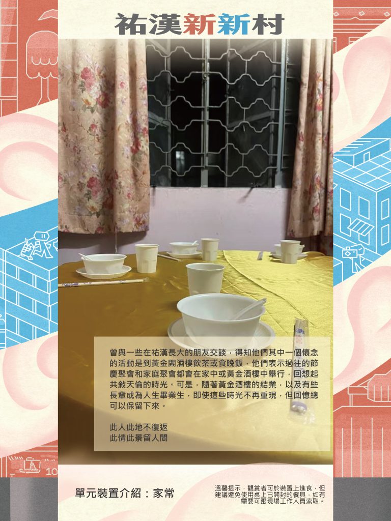 《祐漢新新村》探討澳門舊社區