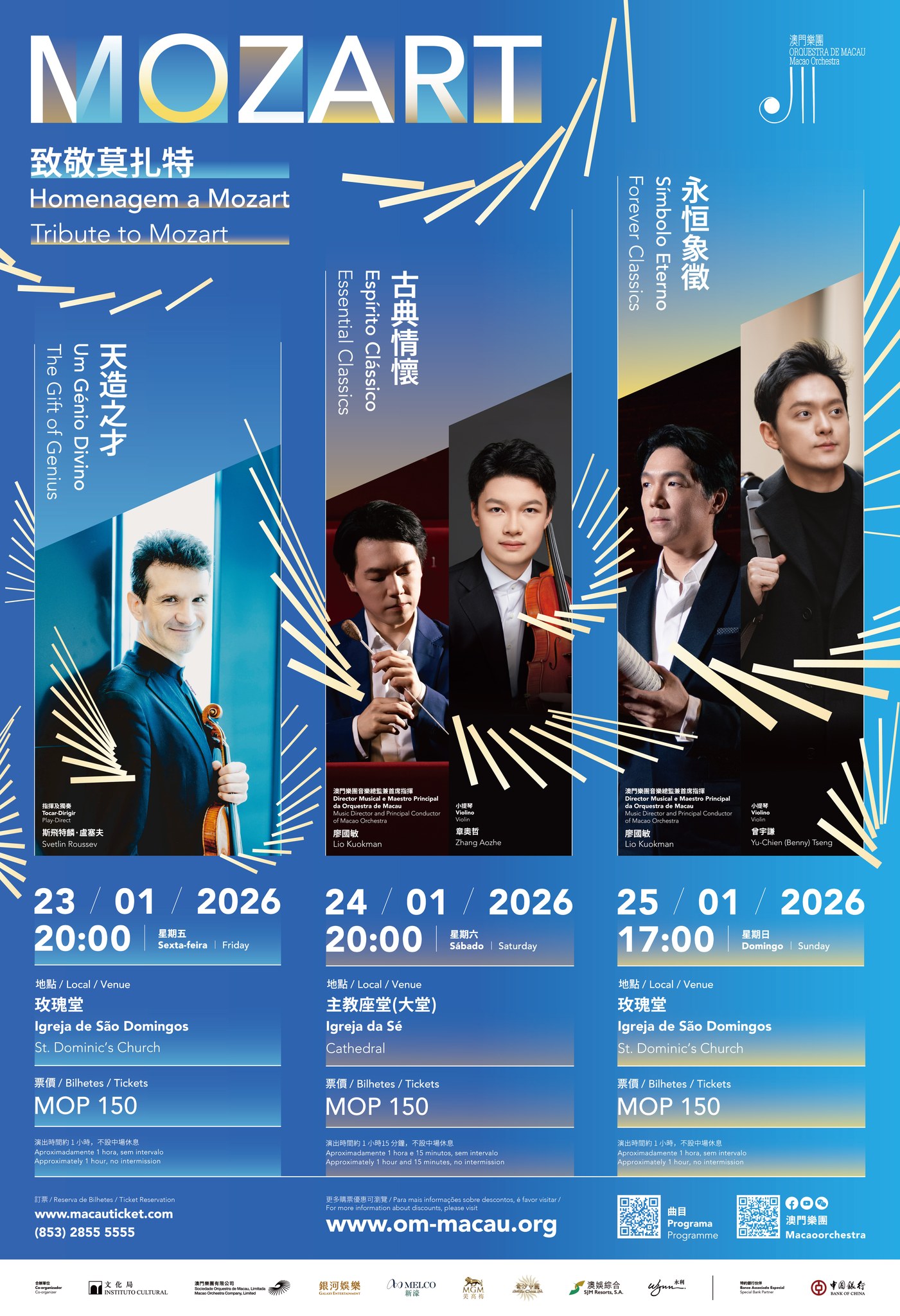 澳門1月藝文活動：演繹文化交響的新開局