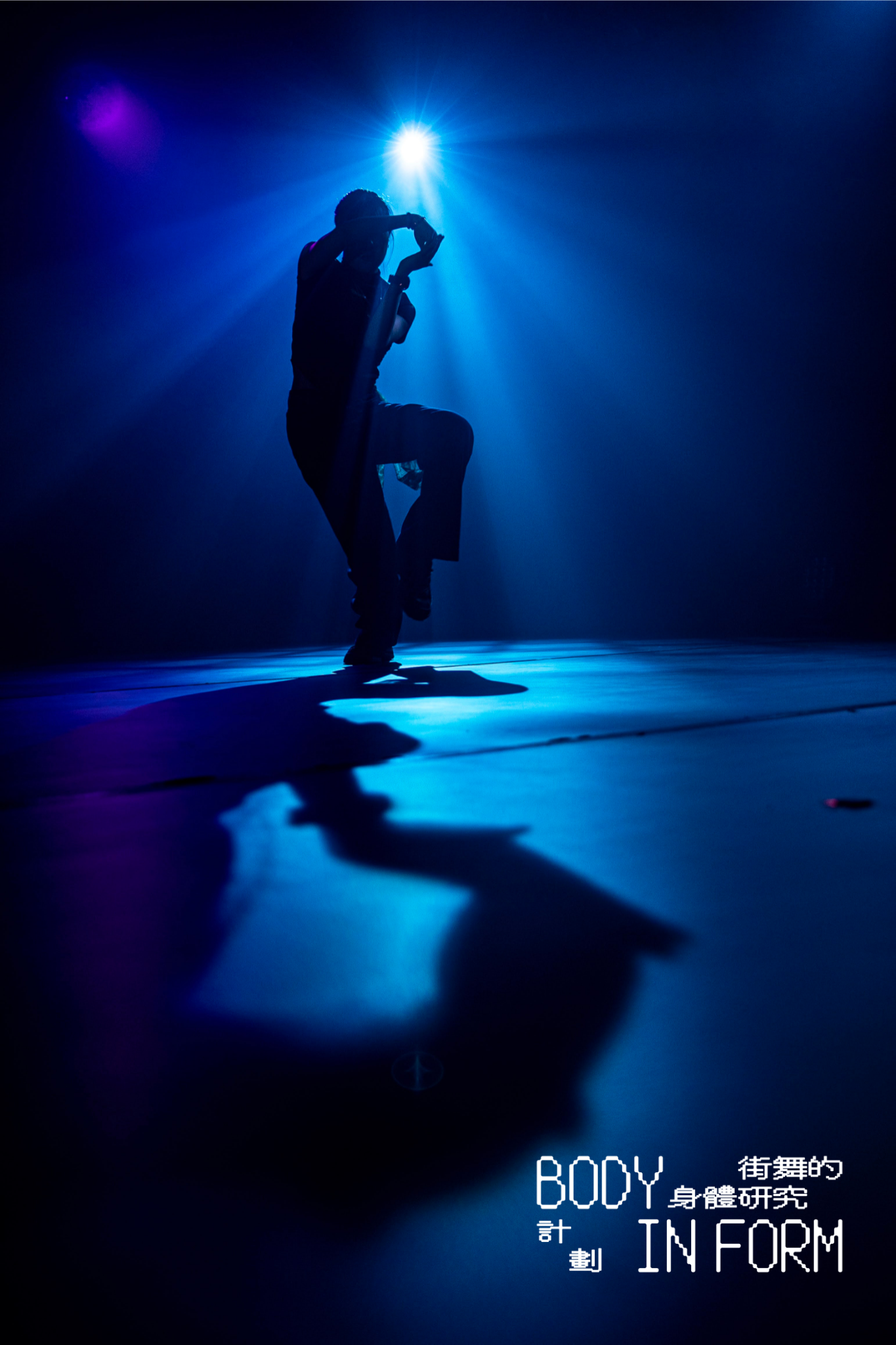 一的N次方:十年淬鍊,一個澳門舞蹈世代的誕生