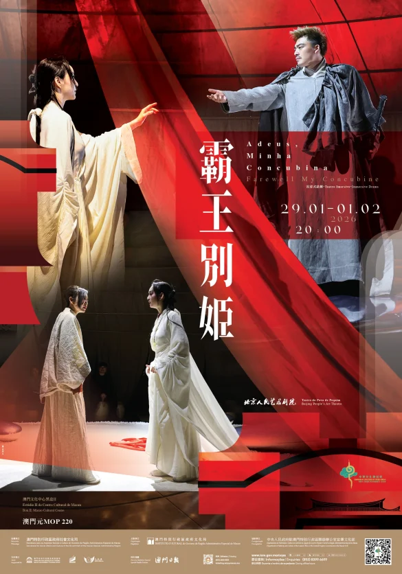 澳門1月藝文活動：演繹文化交響的新開局