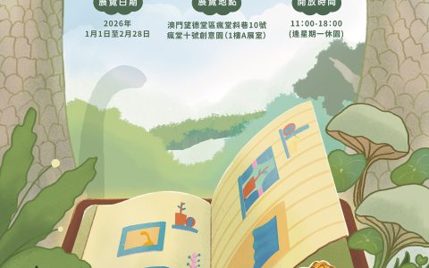 《神秘的訪客》步步與小P的夢幻假期聯名插畫展