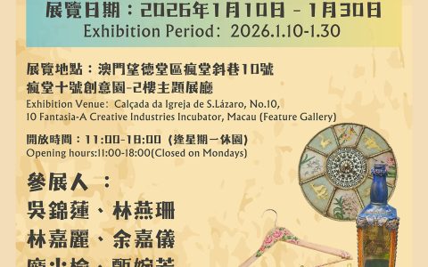 《藝伴生活》拼貼美學師生作品展