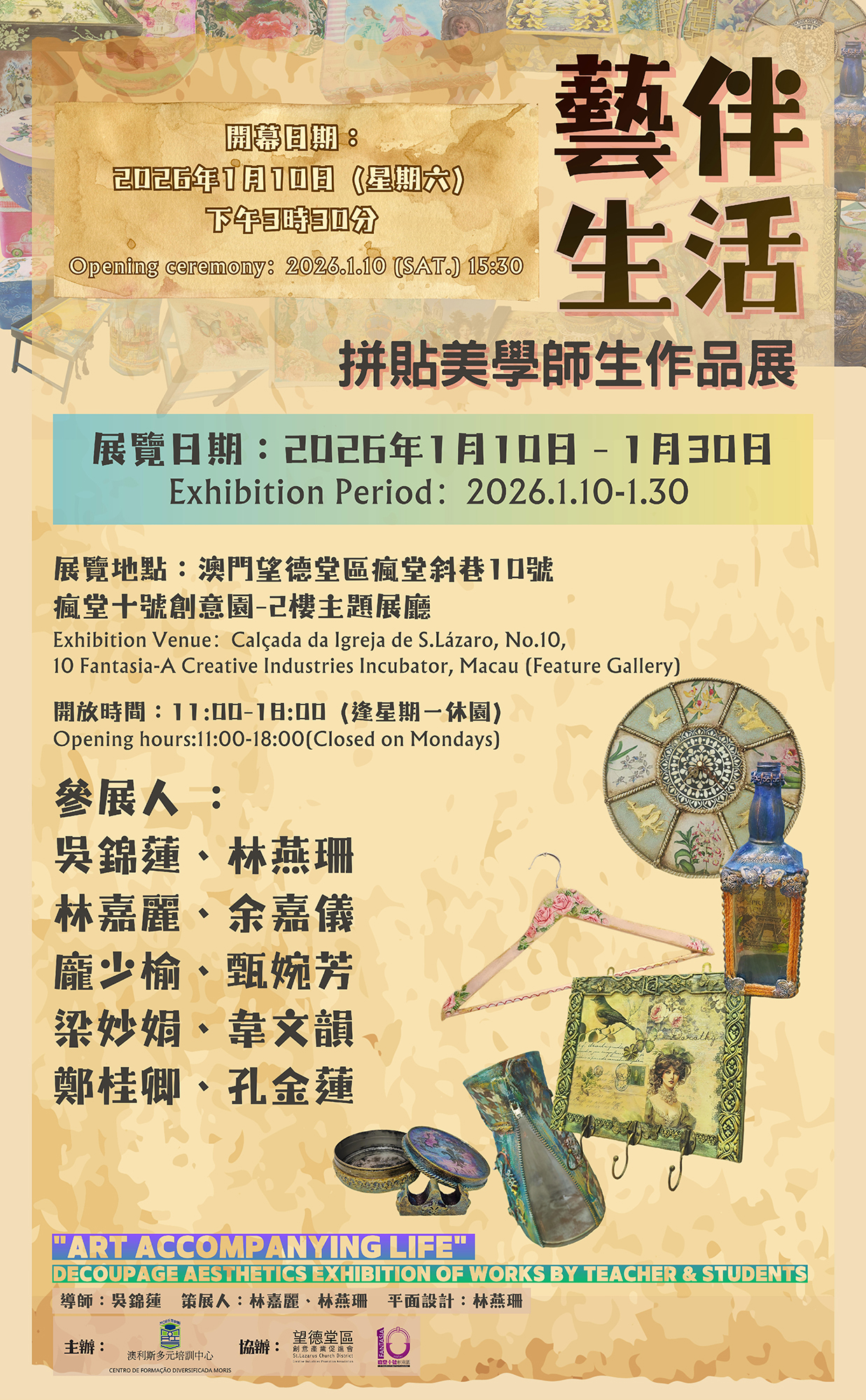 《藝伴生活》拼貼美學師生作品展