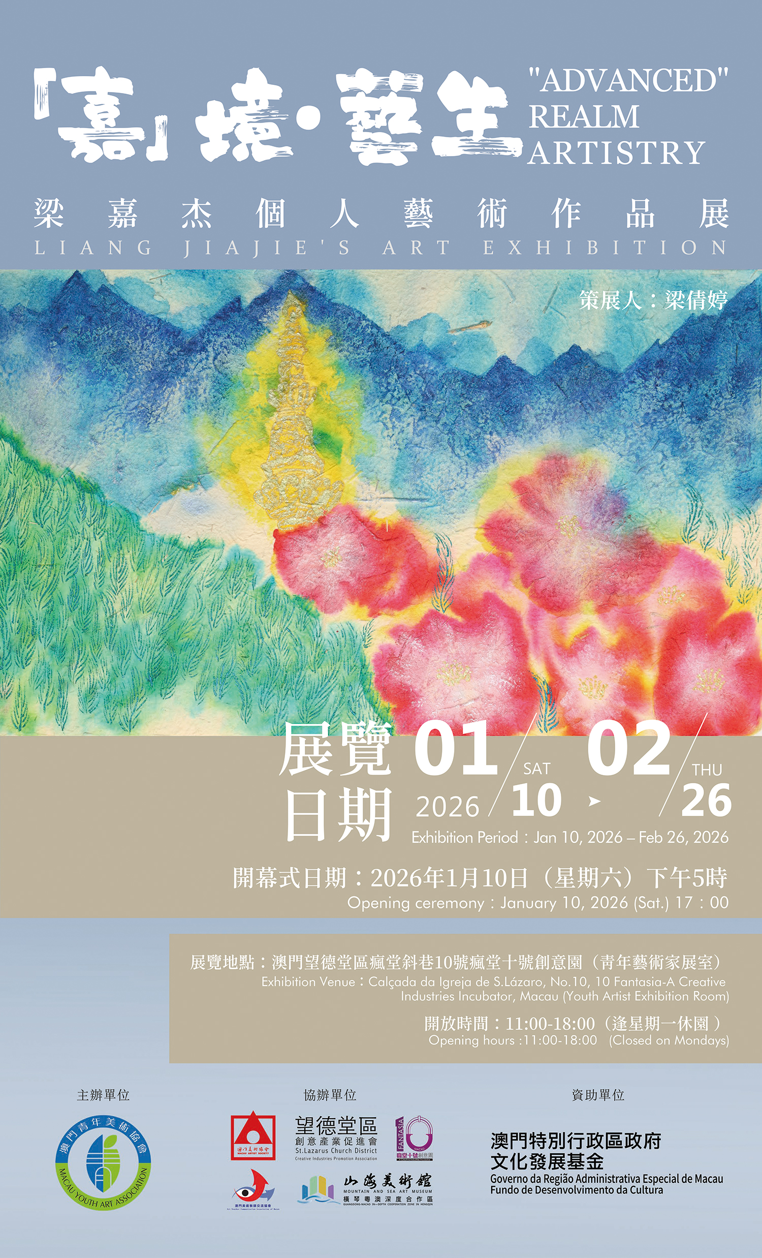 「嘉」境・藝生 : 梁嘉杰個人藝術作品展