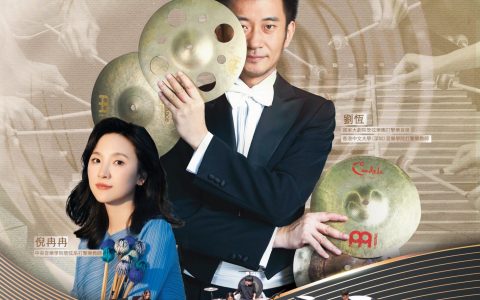 《大地之鼓動》敲擊樂重奏音樂會