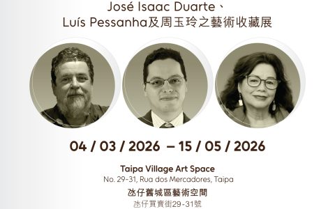 氹仔城區文化協會獨家呈獻 「炫耀 4.0」藝術收藏展