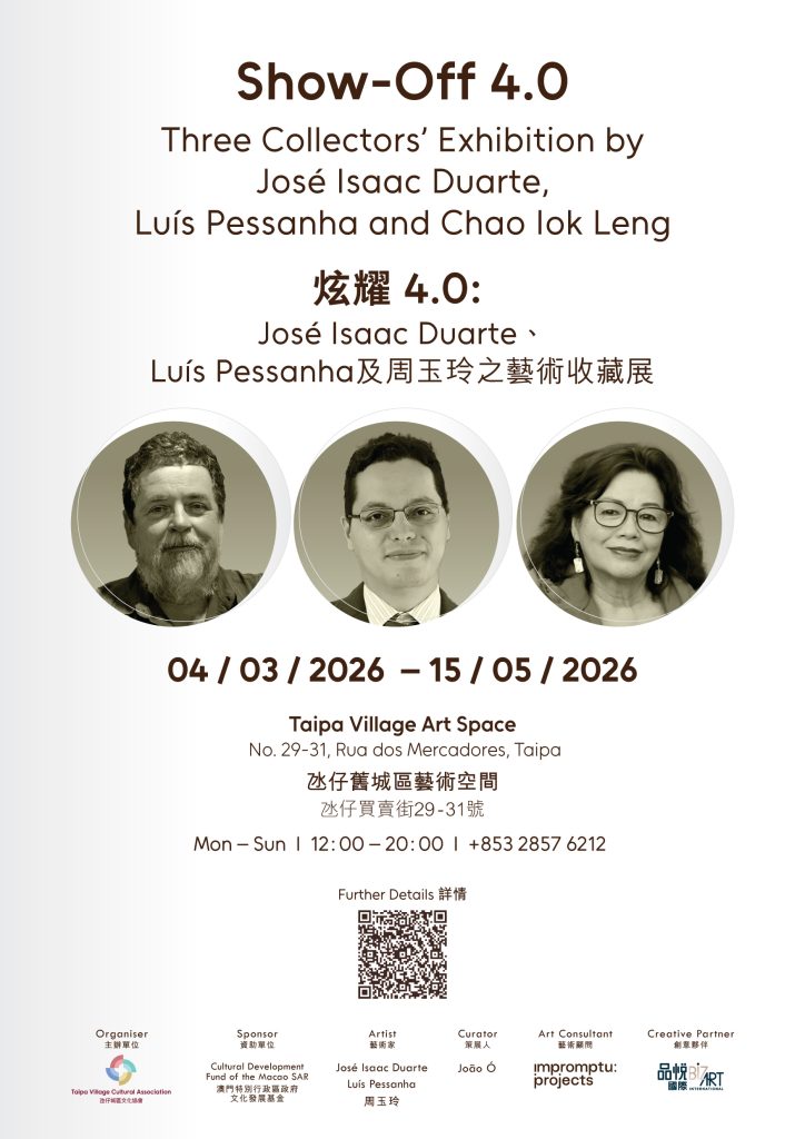 氹仔城區文化協會獨家呈獻 「炫耀 4.0」藝術收藏展