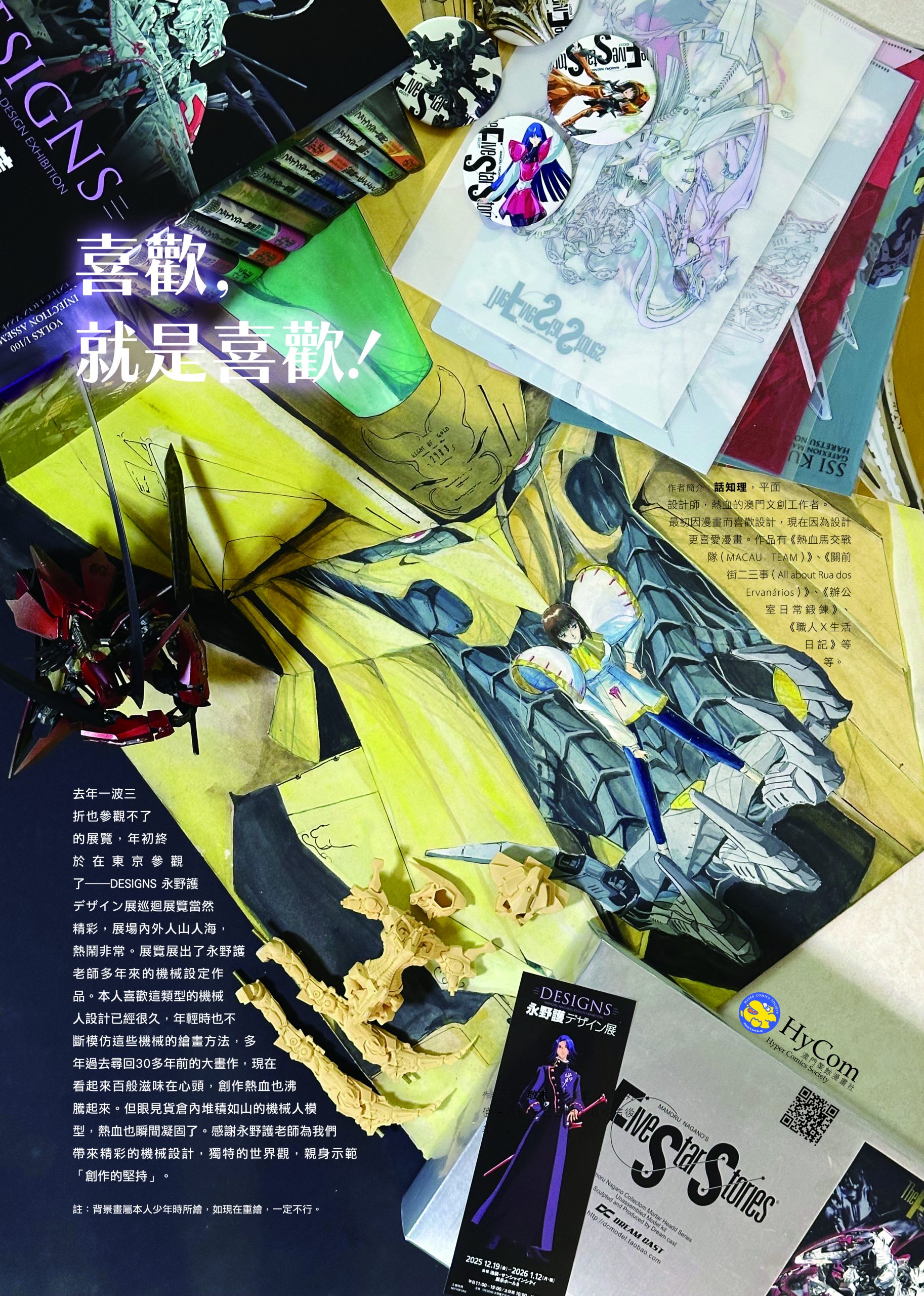 喜歡，就是喜歡！