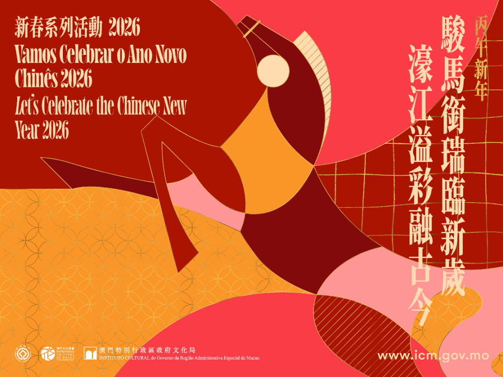 走進「駿馬銜瑞臨新歲」澳門新春城市劇場