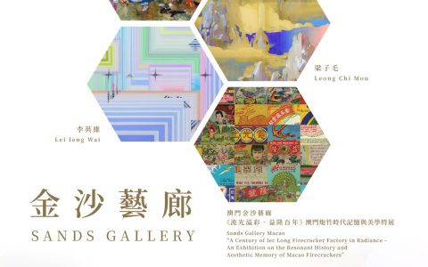 金沙中國隆重亮相香港「Art Central」國際藝術盛會 「金沙藝廊」作國際文化窗口  展示澳門藝術家新銳實力