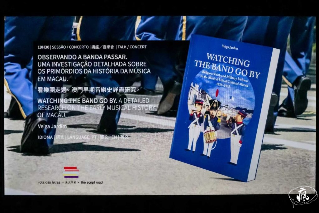 目送管樂隊走過：1818-1935年殖民時期澳門音樂生活中的宗教信仰與軍事防衛