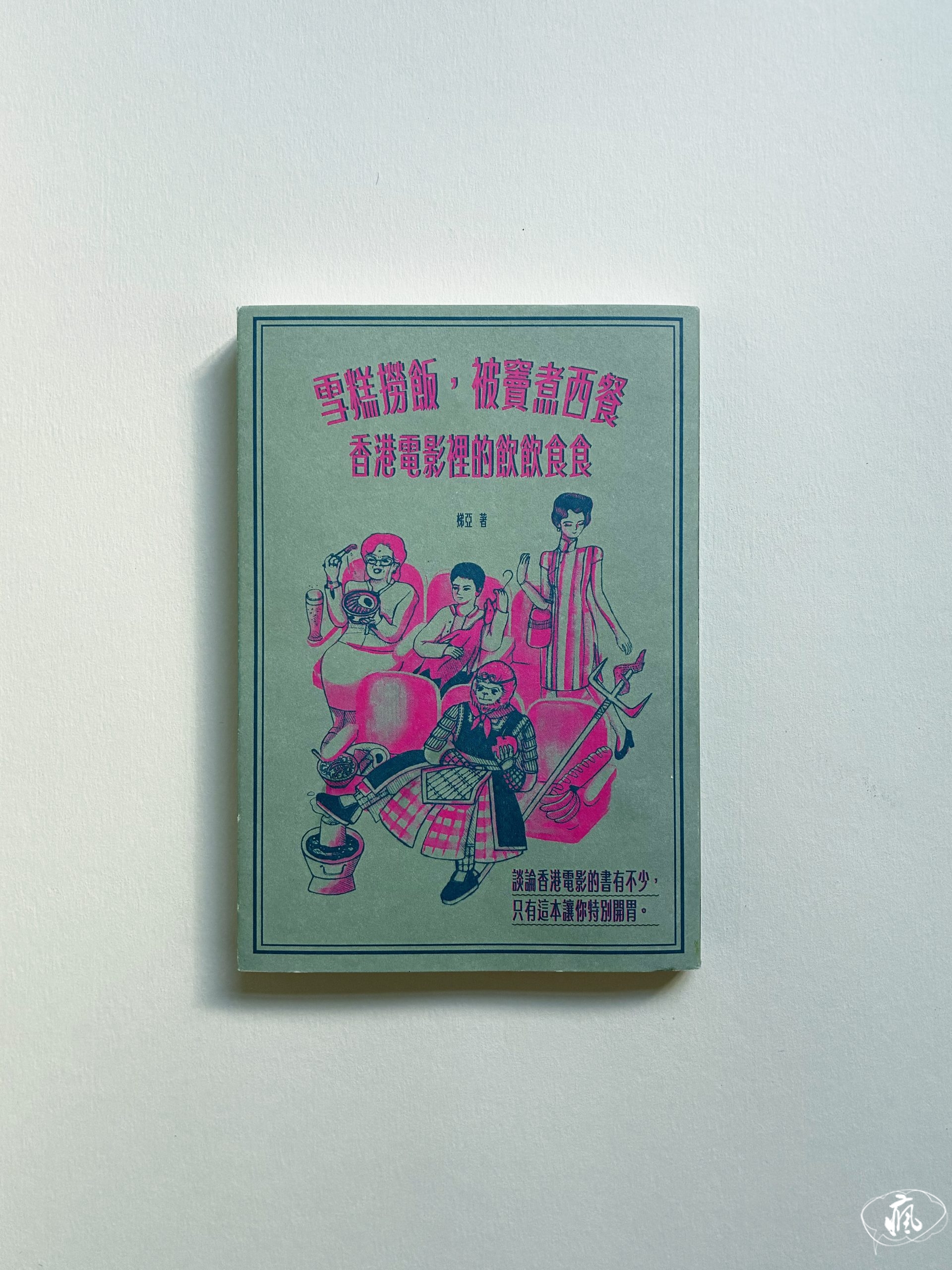 從童趣中描繪出大人的模樣