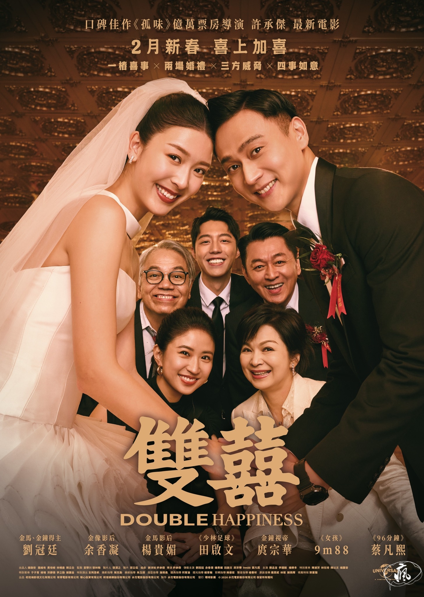 《雙囍》──婚姻，是華人家庭的修羅場