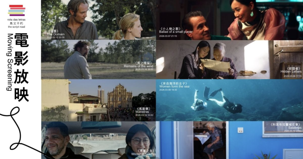 第十五屆澳門文學節今晚揭幕 陣容多元驚喜不斷 新增環節頌揚葡中文化交流及女性故事