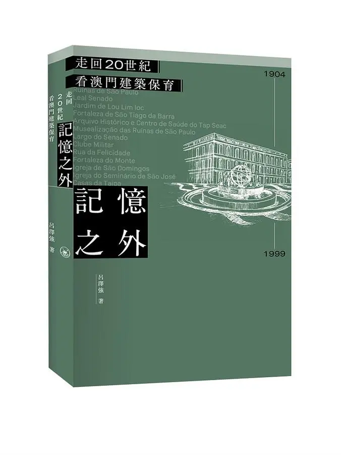 呂澤強論澳門文遺的當代價值與活化