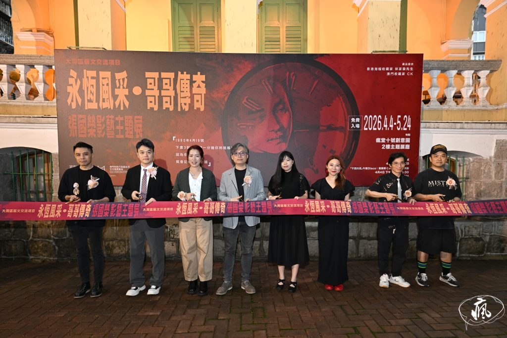 永恆風采・哥哥傳奇