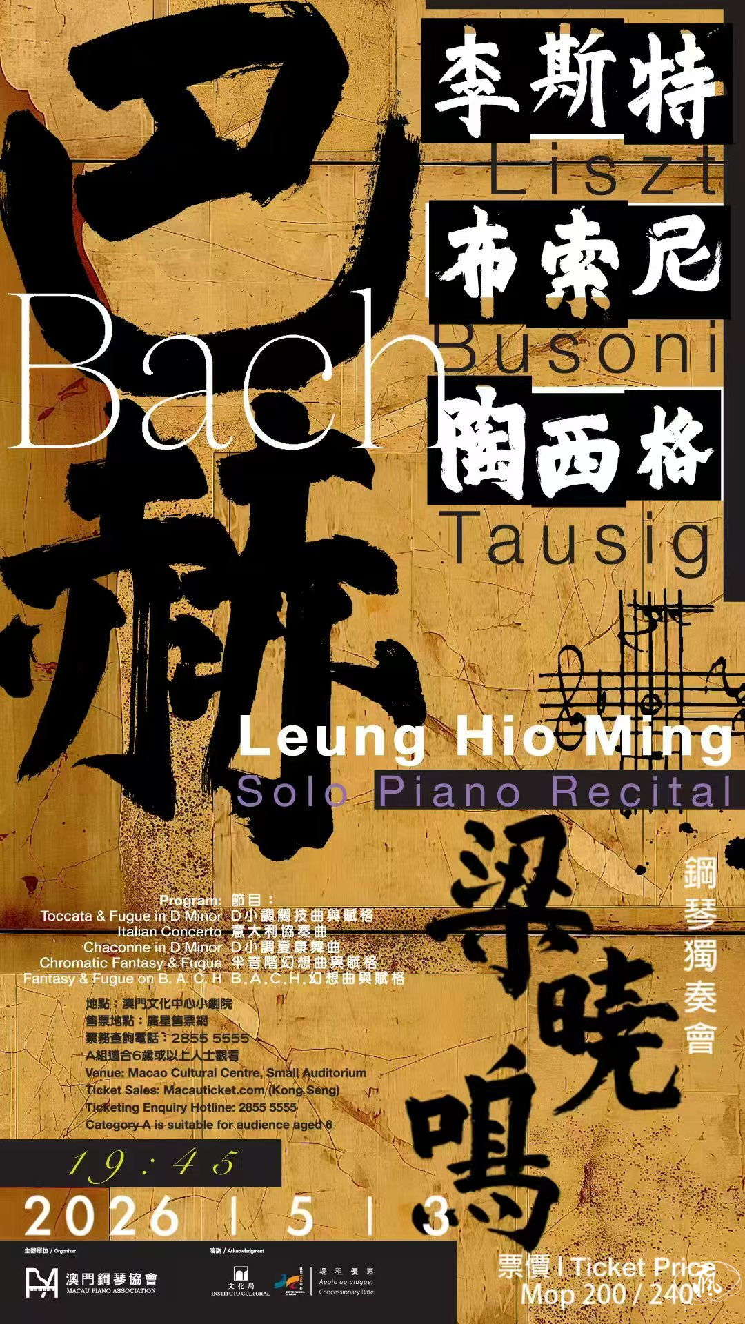 巴赫鍵盤音樂演奏十問