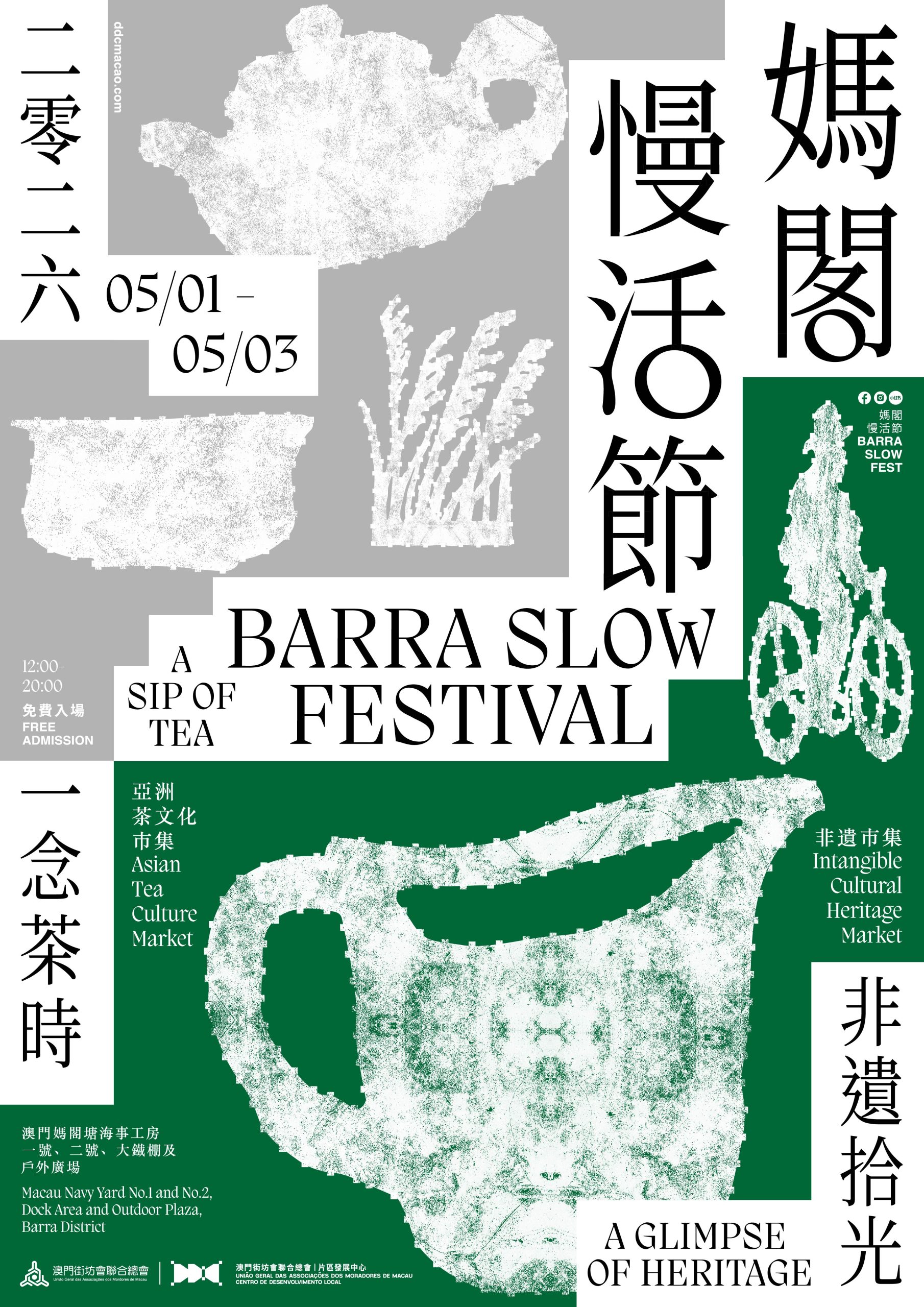 “一念茶時・非遺拾光＂——媽閣慢活節黃金周登場