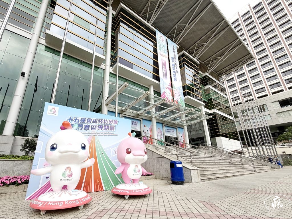 十五運會和殘特奧會澳門賽區專題展4月10日開幕