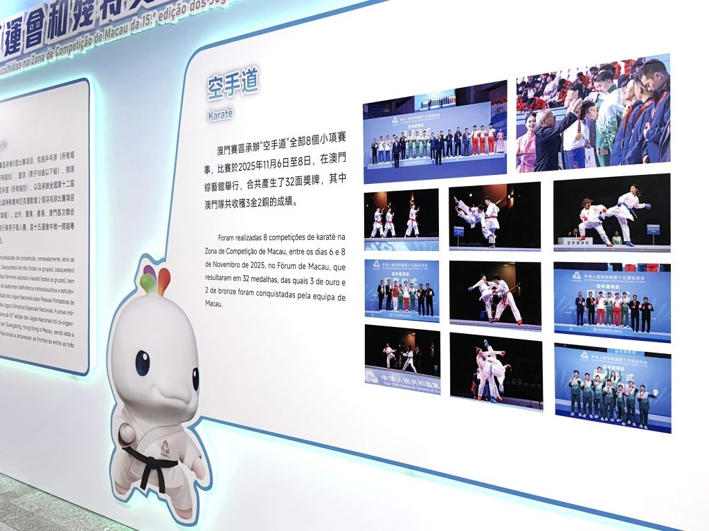 十五運會和殘特奧會澳門賽區專題展4月10日開幕