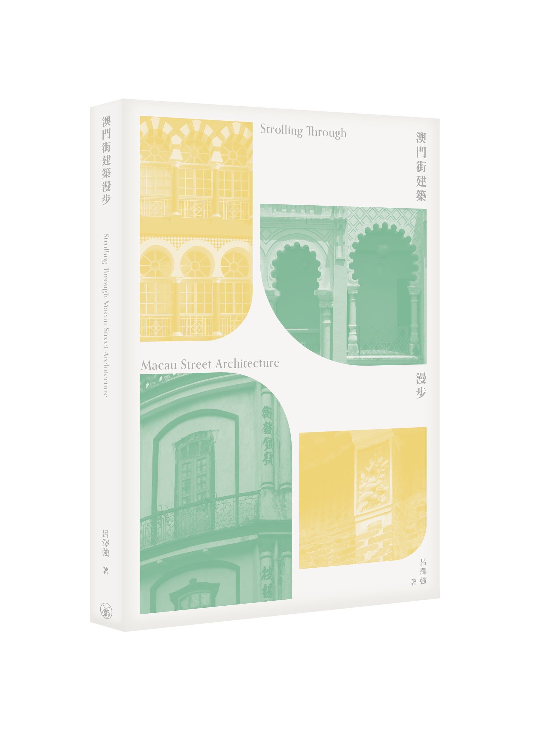 呂澤強論澳門文遺的當代價值與活化