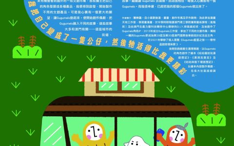 我把自己變成了一隻公仔,然後牠活得比我更精彩