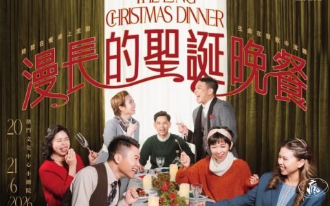 曉角年度公演《漫長的聖誕晚餐》6月文化中心上演