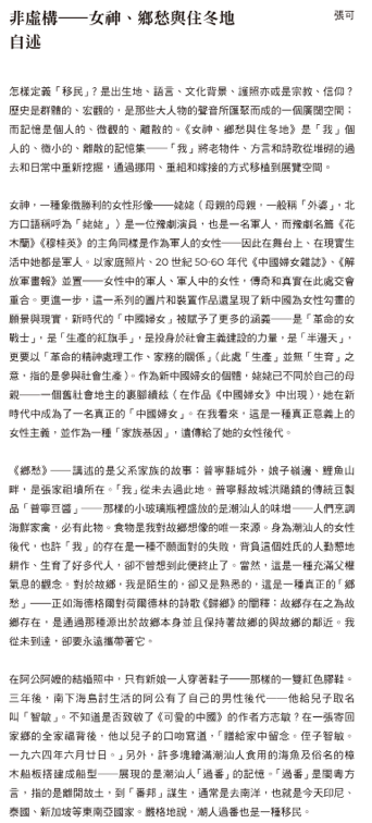 縫隙中的凝視：藝術家張可的「非虛構」創作與身份政治——一個個案研究與評述