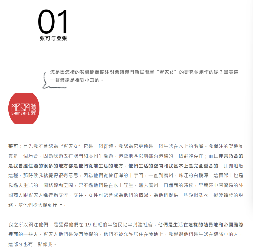 縫隙中的凝視：藝術家張可的「非虛構」創作與身份政治——一個個案研究與評述