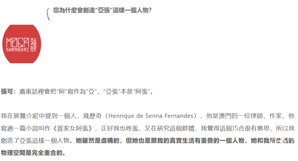 縫隙中的凝視：藝術家張可的「非虛構」創作與身份政治——一個個案研究與評述