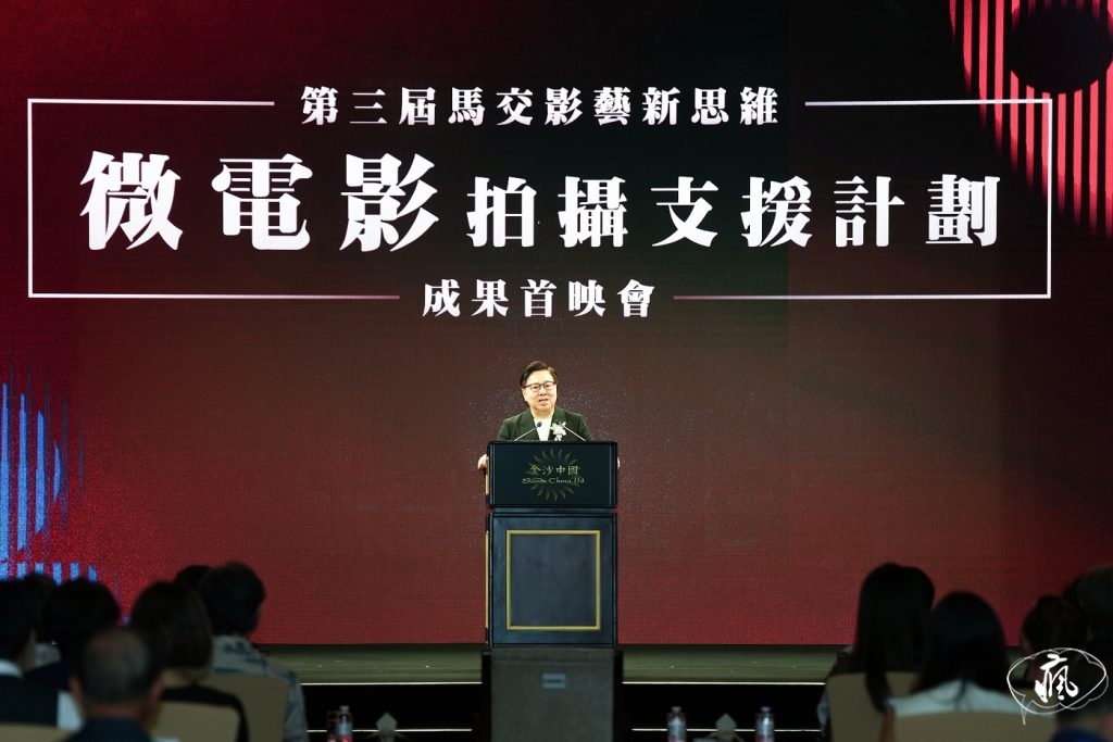「第三屆馬交影藝新思維微電影拍攝支援計劃」成果首映會圓滿舉行