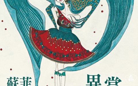 瘋堂X青美新生代藝術推廣計劃 : 蘇菲的異賞世界梁秀芬藝術作品展