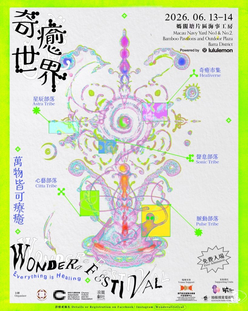 澳門首個身心靈文化療癒節「奇癒世界」六月中旬登場 逾三十場活動接受報名