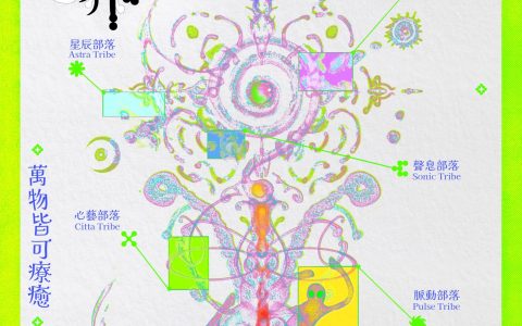 澳門首個身心靈文化療癒節「奇癒世界」六月中旬登場 逾三十場活動接受報名