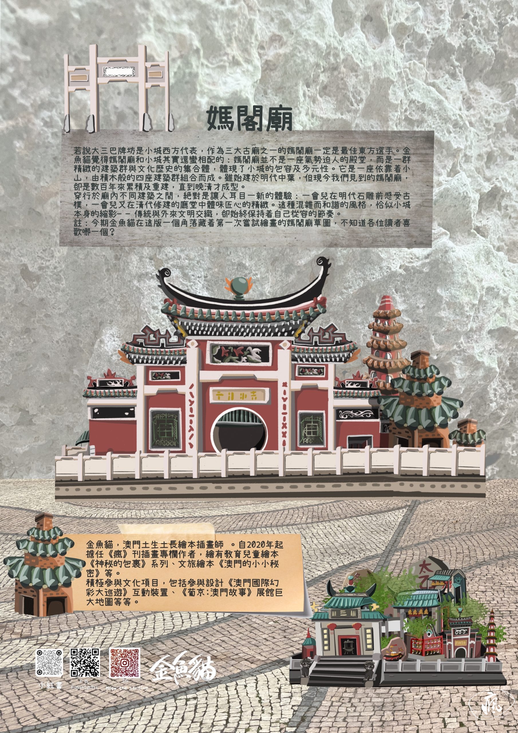 媽閣廟