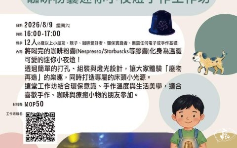 夏日瘋堂2026 ── 生態樂融融