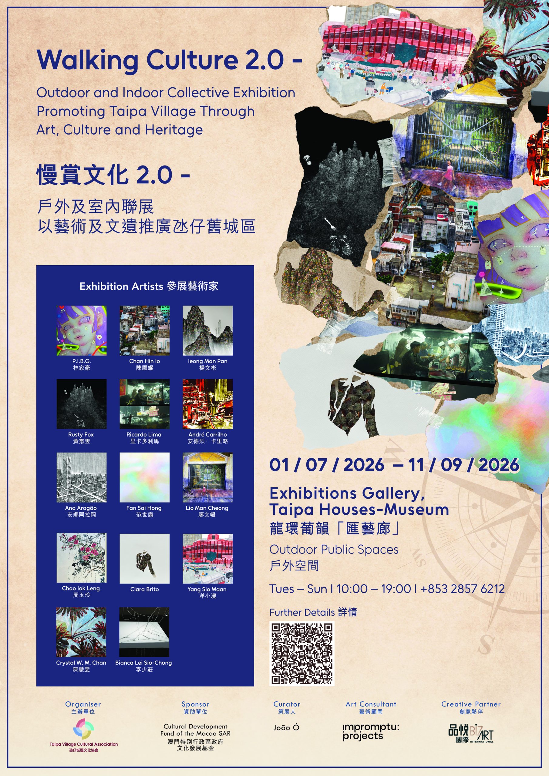 氹仔城區文化協會欣然呈獻《慢賞文化2.0 –戶外及室內聯展》