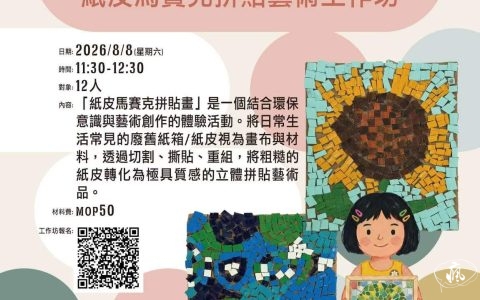 夏日瘋堂2026 ── 生態樂融融