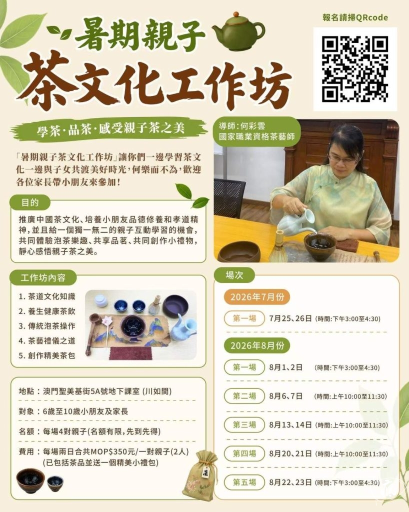 暑期親子茶文化工作坊