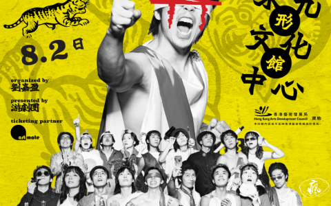 《鵝頸橋的伊狄帕斯》編作劇場古希臘經典悲劇當代重塑叩問香港人的宿命與自由