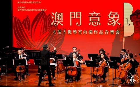 弦音化意，三十三載濠江情——專訪澳門大提琴樂團藝術總監周游