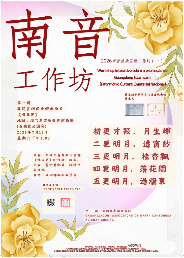 南音互動工作坊週六舉行 深度賞析南音名曲《嘆五更》