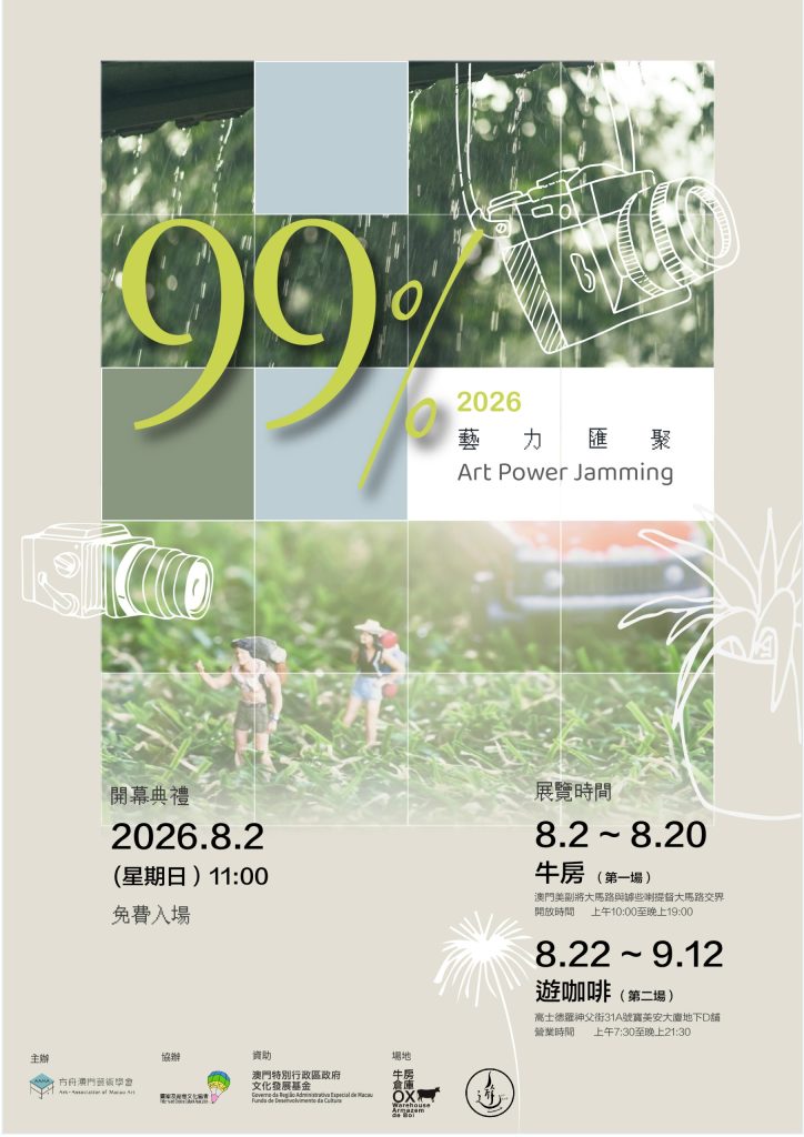 方舟澳門藝術學會呈獻 2026《藝力匯聚》雙聯展