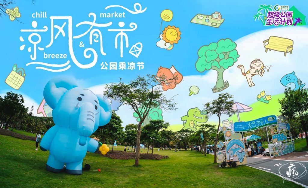 海濱公園的夏天實驗