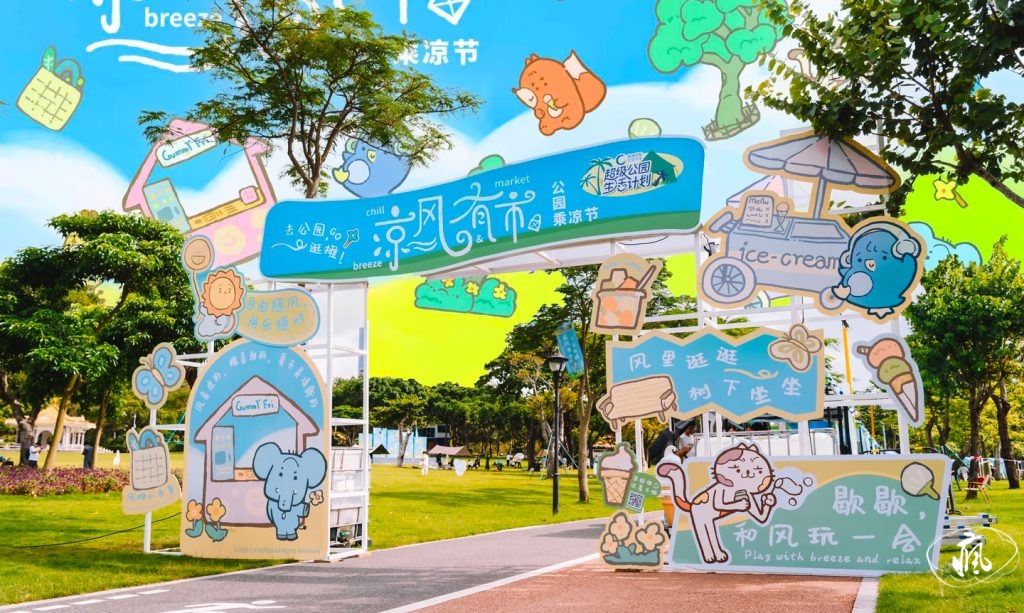 海濱公園的夏天實驗
