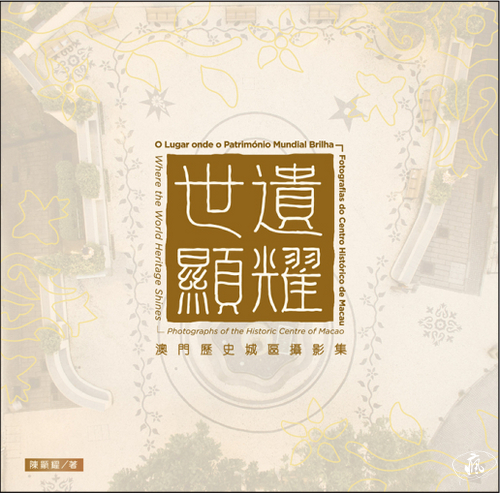 一個鏡頭與一座城市的藝術互塑——陳顯耀的創作歷程